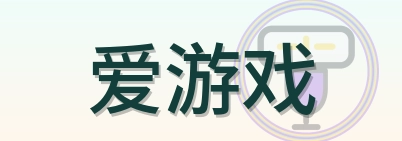 爱游戏 Logo
